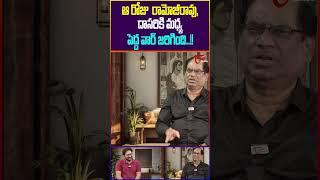 Relangi Narasimha Rao On Conflict Between Ramoji Rao and Dasari #dasarinarayanarao #ramojirao #short