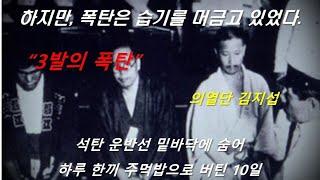 김지섭은 석탄운반선 바닥에 숨어 하루 한끼를 먹으며 10일을 버텼다.