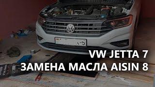 Замена масла, что я лью и проверка уровня в АКПП Aisin 8 (VW Jetta 7)