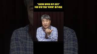 내년에 최악의 위기 온다  지금 당장 현금 '이곳에' 옮기세요 (곽수종)