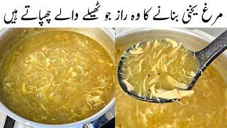 Murgh Yakhni Recipe Street Style by Samiullah Food Secrets l Chicken Yakhni l Soup Recipe