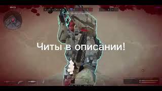 warface читы 27.11.2022 легит