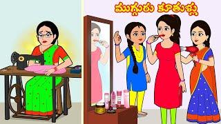 ముగ్గురు కూతుళ్లు FULL VIDEO | Telugu Stories | Telugu Moral Stories | Stories in Telugu