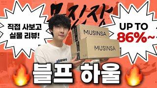 무진장 블프 꿀매템들 직접 다 사봤습니다. 막판 정보 드가자!