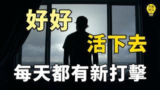 【斯多葛主義】 - 媲美佛學的希臘哲學智慧｜不能被打敗的生活方式 ｜ 外面紛擾世界 內心依然平靜  #人生哲理  #幸福 #哲學思考