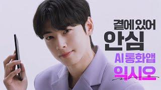 AI 변조 목소리까지 잡는게 진짜! 보이스피싱 걱정없는 AI 통화앱, 익시오 (Full)