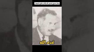 قصة حمزه البسيوني