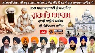 LIVE - 450 Salan Shatabadi Gurmat Samagam | Gurdwara Baoli Sahib, G. Sri Goindwal Sahib 17/9/2024