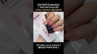 다이소 네일스트립으로 초스피드 네일연장 [5] Gel Nail Extension With Nail Strips[5] [SNTV] #asmr #그라데이션네일