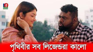 তোমার চরিত্র তোমার চেহারার মতো কালো | Tanzim Hasan Anik