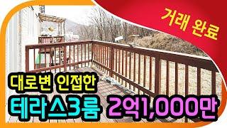 #광주중대동빌라 ▶No.1208 삼동전철역 인접한 광주 중대동 테라스 3룸, 숲세권 거실뷰, 거실과 안방-시스템에어컨, 드레스룸, 보조주방 설치  #경기광주테라스빌라