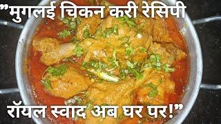 Mughlai Chicken Curry Recipe|Mughlai Chicken Silky Smooth Gravy Wala|