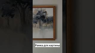 Плавающая рамка из дуба для канваса своими руками! #shorts