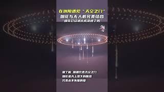 湖南浏阳烟花秀上新！天空之门落下“眼泪”，代表永不失联的爱 # 这里是湖南 # 浏阳烟花 # 天空之门  #fireworks #Chinesefireworks