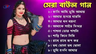 হিট বাউল গান | Baul Gaan | Baul Hit Gaan |Bengali Baul Song | Bengali Folk Song nonstop 2024 |  Baul