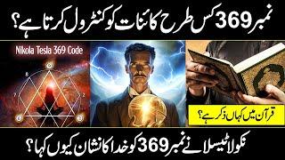 The Secret Behind 369 Code | Most Mysterious Numbers in Quran In Urdu Hindi