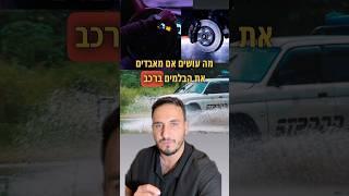 מה עושים אם מאבדים את הבלמים ברכב תוך כדי נהיגה ? #מכוניות #רכב #כסף #חדשות  קרדיט אנספלש