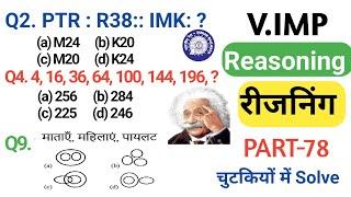 रीजनिंग प्रैक्टिस Set-78 || Ntpc reasoning practice set| Ntpc reasoning classes| Dsssb reasoning