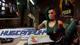 КИБЕРПРИНЧ: ДЕНЬ 13 | CYBERPUNK 2077