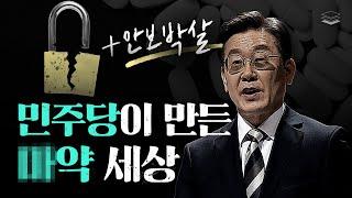 x약수사 방해하는 민주당의 만행