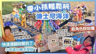 帶小孩不課金輕鬆玩迪士尼海洋！解鎖8間商店7樣設施5間餐廳｜APP操作與寄明信片教學｜好玩又不用人擠人的設施與園區限定飲料和神秘紀念貼紙｜一次網羅全部角色的絕佳遊行觀賞位置