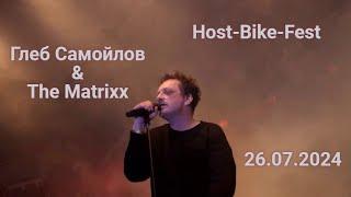 Глеб Самойлов & The Matrixx — HOST-BIKE-FEST (Токсово, 26.07.2024)