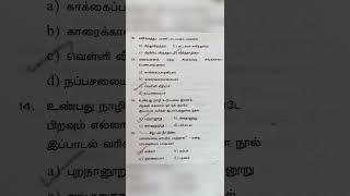 TNPSC group 2,2A general tamil revision PYQ