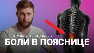 ПОЧЕМУ БОЛИТ ПОЯСНИЦА. Николай Присяжный