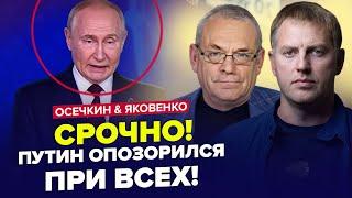 ️СЕНСАЦИЯ! ПОЛУЖИВОЙ Путин ЕДВА ГОВОРИТ (ВИДЕО). Трамп РАЗНЕС Кремль. ОСЕЧКИН & ЯКОВЕНКО | ЛУЧШЕЕ