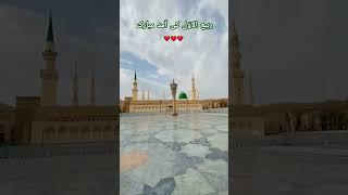 Rabi Ul Awwal Ki Amad Mubarak ️️ #rabiulawal #rabiulawwal2023 #madina #mecca #video #islamic