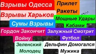 ДнепрВзрывы ХарьковМощные ПрилетыВзрывы ОдессаБахнула РакетаСтрашно Днепр 23 октября 2024 г.