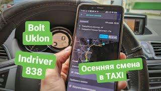 Хорошая смена в среду. Таксую в Одессе/осень 2022