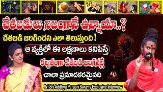 Know That Black Magic Has Happened Interesting Facts about Chethabadi | Sri Adithya Parasri Swamy