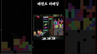 레전드 티배깅