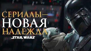 Как Disney убили и возродили «Звёздные войны»