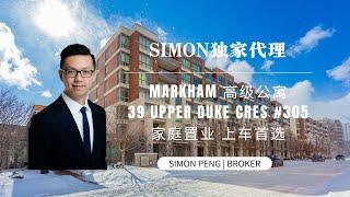 Simon Peng 独家代理 Downtown Markham 2+1房高级公寓 家庭置业上车首选