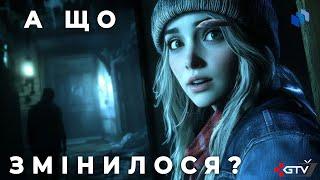 Граємо в Until Dawn Remake