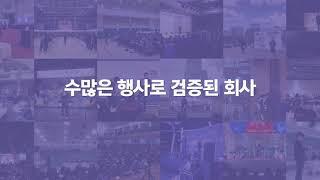 [이벤트커넥터] 맞춤형 행사대행 MS기획 김민수 전문가 홍보 영상