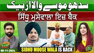 Sidhu Moose Wala is Back | Punjabi News Today | Suno Akhbar | 8 Nov 2024 | Suno Punjab