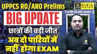 UPPCS Pre & RO ARO 2024 | Big Update | छात्रों की बड़ी जीत 