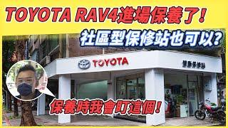 【特別企劃】TOYOTA RAV4進場保養了！ 半年養車成本究竟多少？最貴的是這一條！？