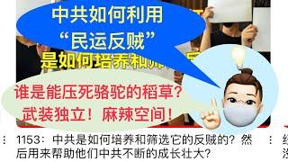 “中国”这个高压锅为何不会爆炸？中共政权坚不可摧！