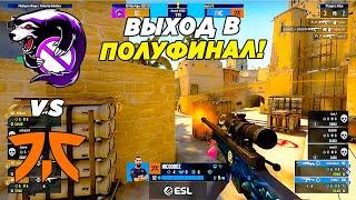 ИГРА ЗА ПОЛУФИНАЛ МАЖОРА!! - Outsiders vs Fnatic | IEM RIO 2022 (CS:GO)