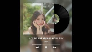 마리탱 (Maritaeng) - 니가 웃으면 온 세상을 다 가진 것 같아 (Lyric Video) #Shorts