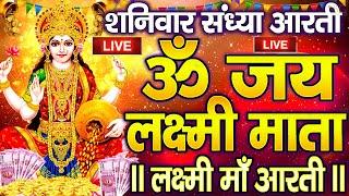 ॐ जय लक्ष्मी माता | Laxmi Mata Aarti | Om Jai Laxmi Mata | Lakshmi Mata Ki Aarti |