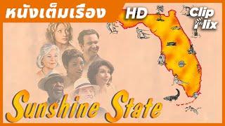 หนังเต็มเรื่อง HD | Sunshine State | Angela Bassett | ClipFlix