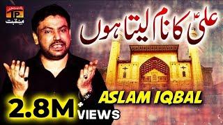 Ali Ka Naam Leta Hoon | Aslam Iqbal | Tp Manqabat