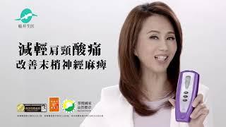 船井_醫卡低週波治療器_痠痛篇