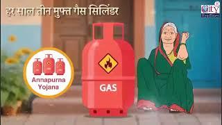 FREE LPG Cylinder, Annapurna Yojana, Maharashtra News