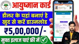 Ayushman Card kaise Download Kare Mobile Se | Ayushman Card Kaise Nikale Mobile Se 2024